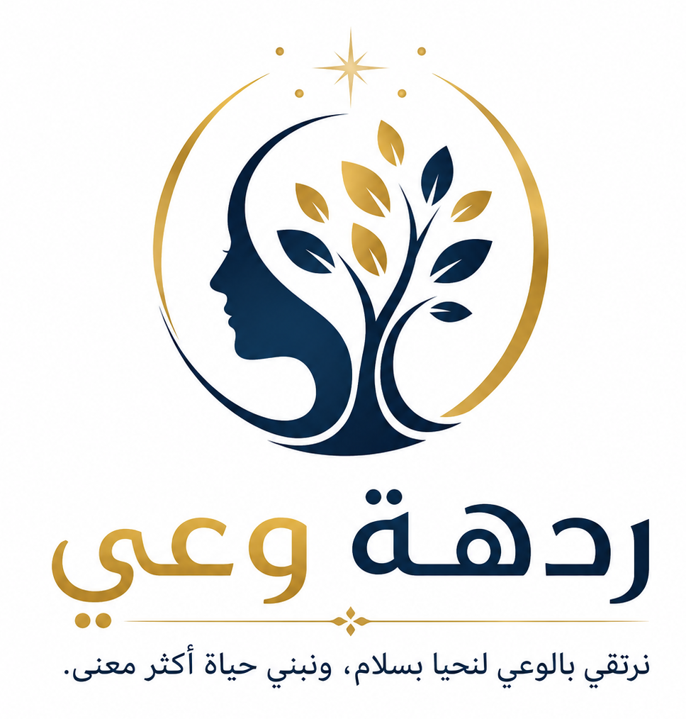 ردهة وعي
