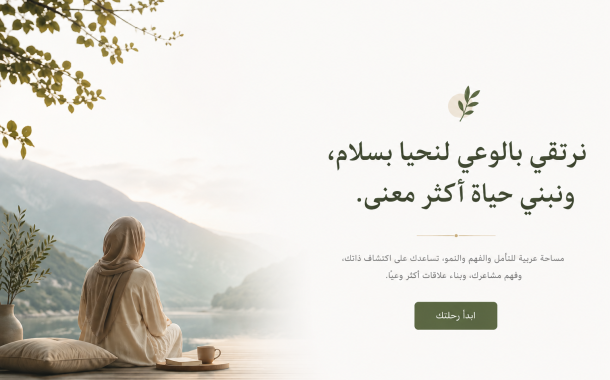 الوعي